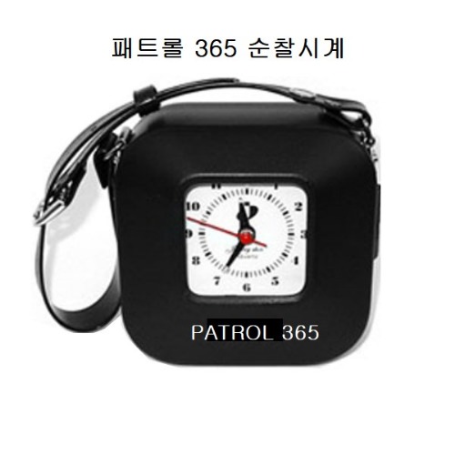 순찰시계(PATROL365N)