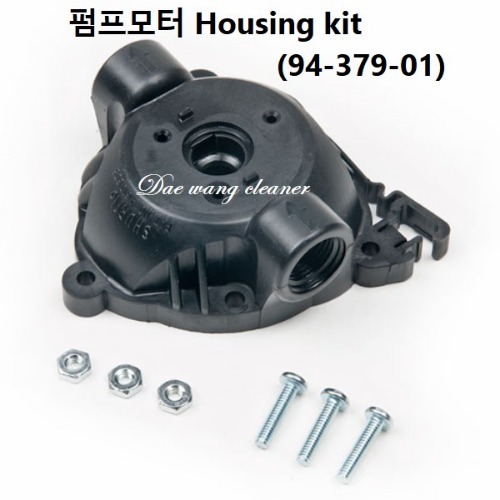 카페트청소기 워터펌프모터 Housing kit(94-379-01)
