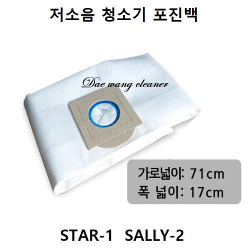 청소기부품 STAR1 포진백필터  SALLY2봉지필터