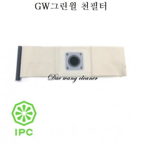 이태리 소테코청소기 GW 그린윌 천주머니필터(반영구)