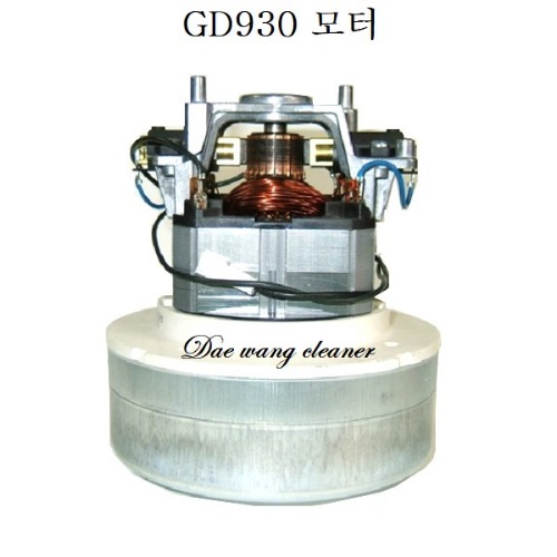 GD-930 흡입모터 220V