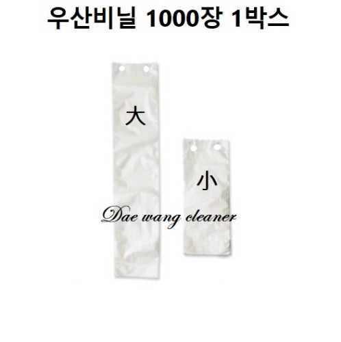 DW-우산비닐 1000매