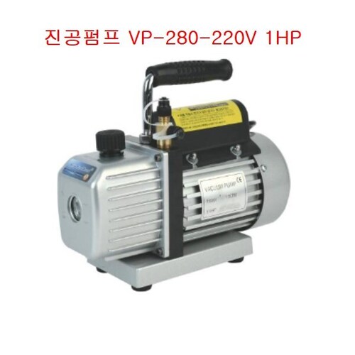 진공펌프 1HP VP-280-220V 아시안퍼스트