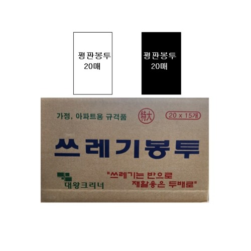 쓰레기봉투 특대 평판 300매 박스(검정봉투/흰색봉투)비닐봉투