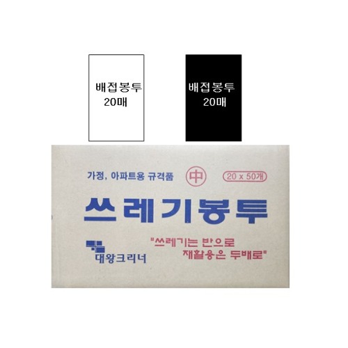 쓰레기봉투 중 1000매 박스(검정봉투/흰색봉투)비닐봉투